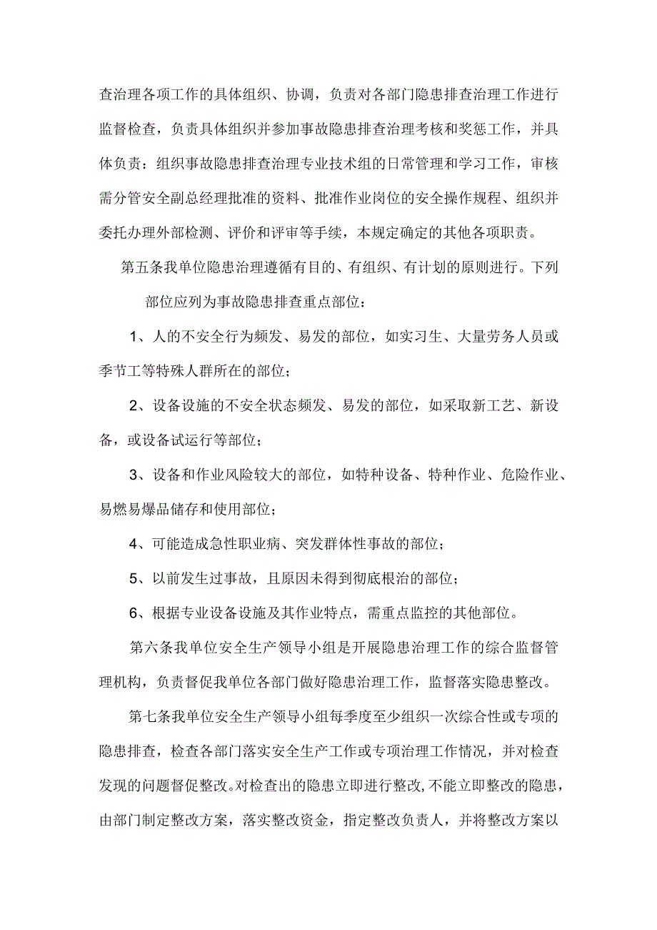 安全生产事故隐患排查与治理制度及附件.docx_第3页