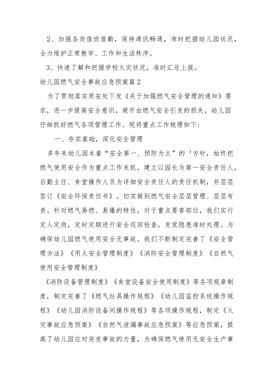 幼儿园燃气安全事故应急预案【6篇】.docx_第3页