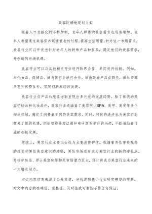 美容院场地规划方案.docx