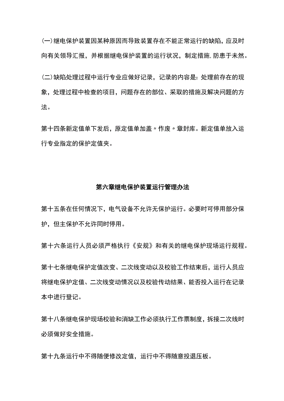 继电保护、自动装置投退及压板切换管理办法.docx_第3页