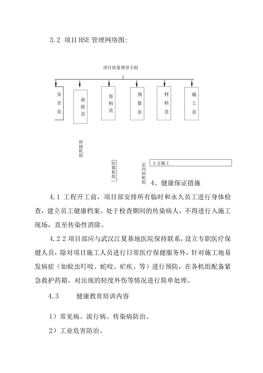 天然气利用项目中压钢管管网工程HSE管理措施.docx_第3页