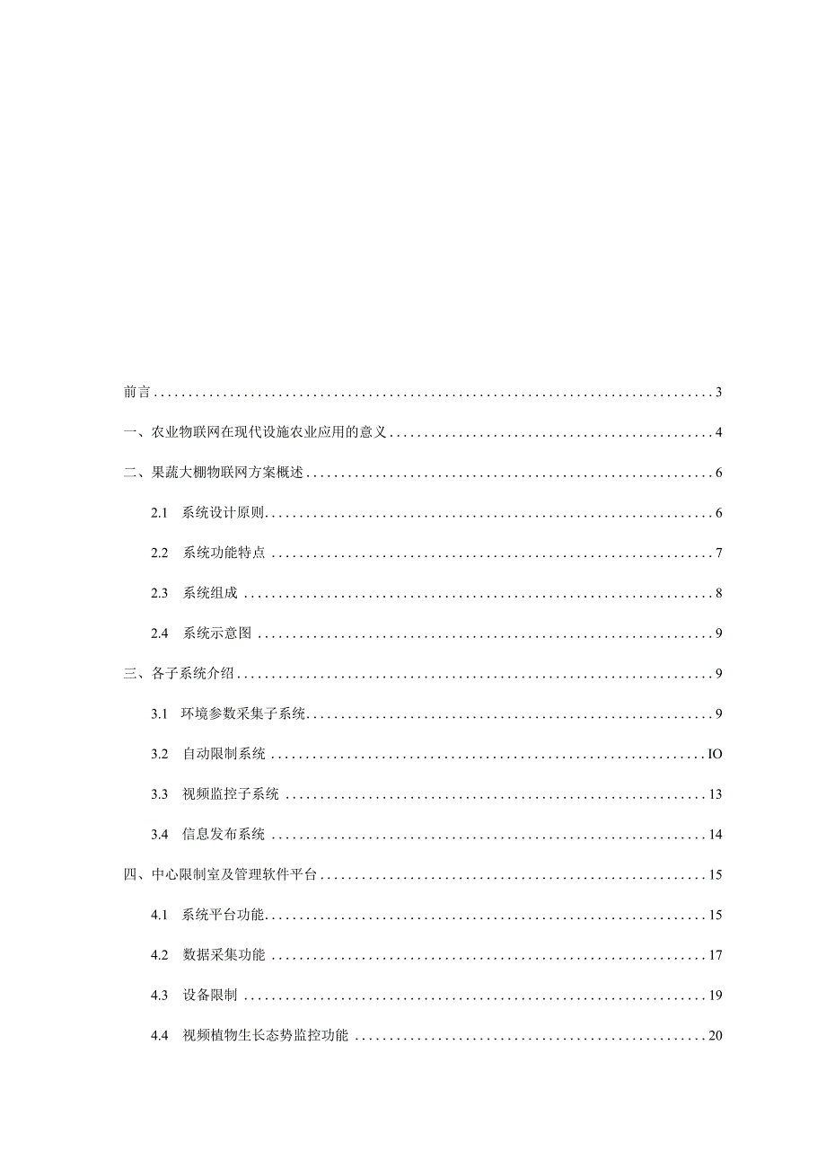 智慧农业大棚物联网智能系统.docx_第2页