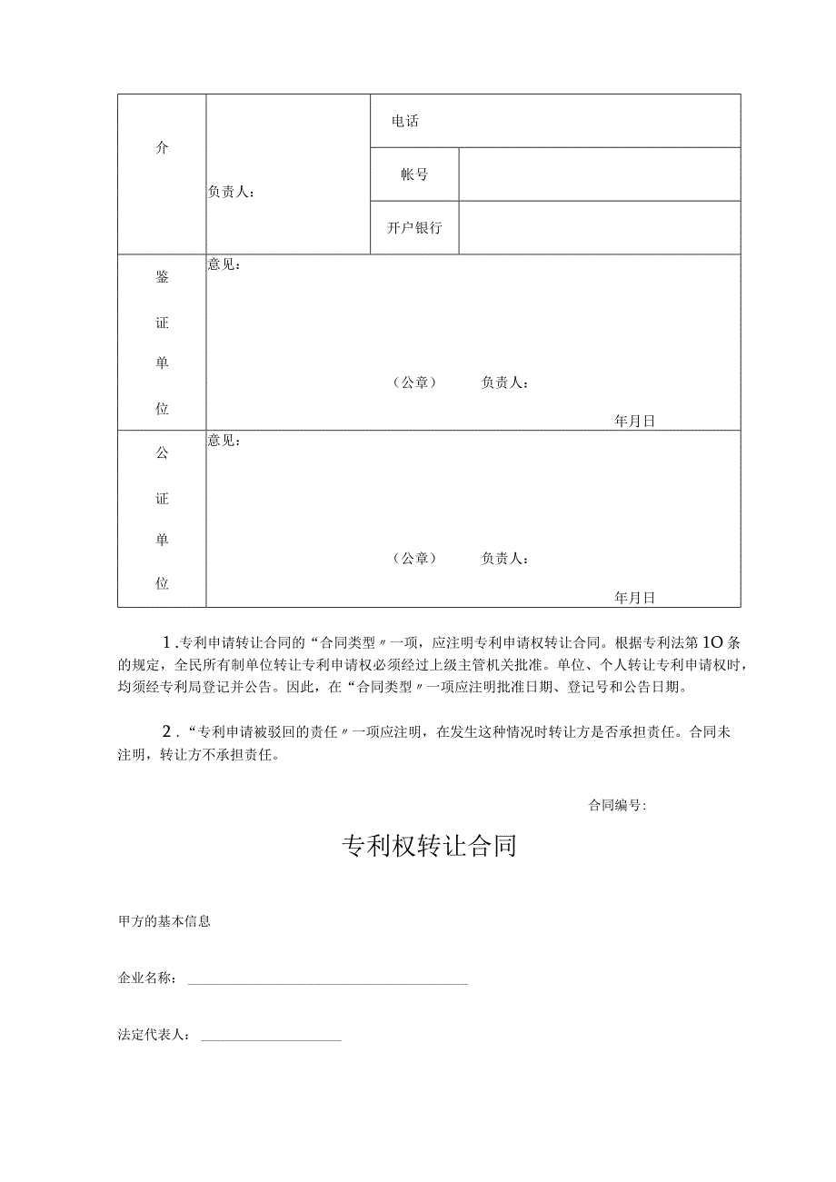 专利权转让合同-精选5份.docx_第3页