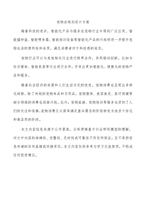 宠物店规划设计方案.docx