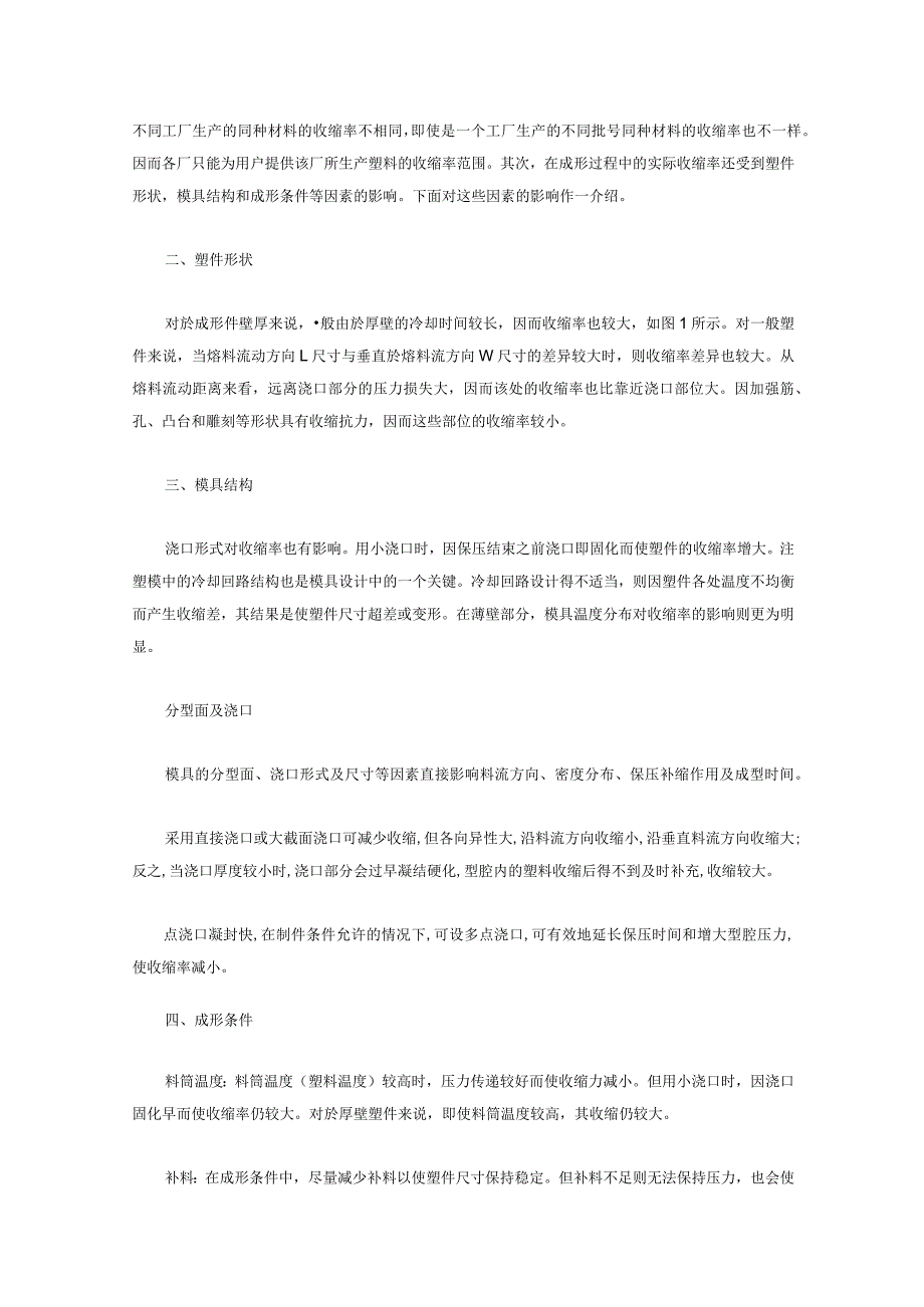 模具尺寸和塑料收缩率.docx_第2页