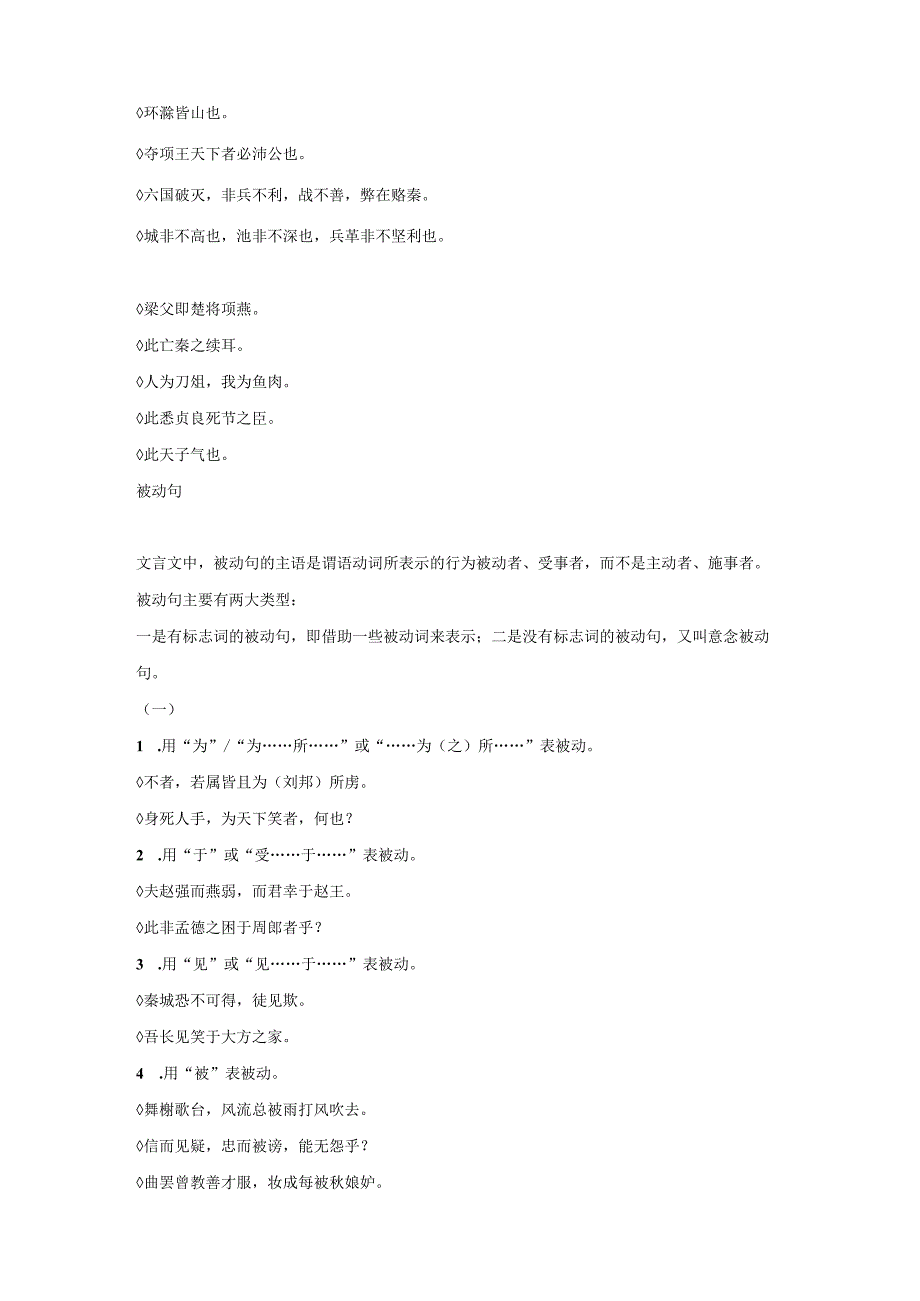 初中文言阅读特殊句式知识点.docx_第2页