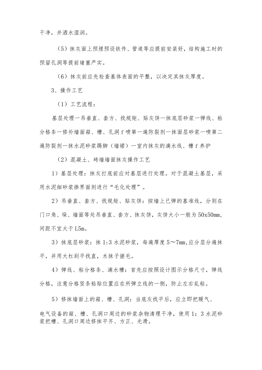 内墙面抹灰工程施工工艺.docx_第2页