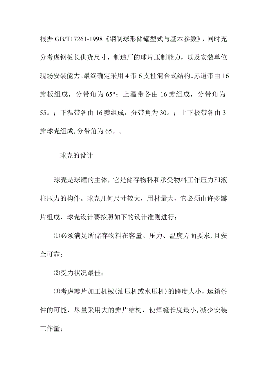 1160m3丙烷气球罐结构设计方案.docx_第3页