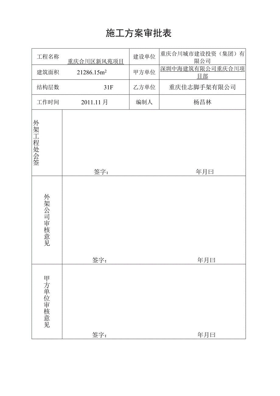 整体提升外架施工方案(计算书)..docx_第3页