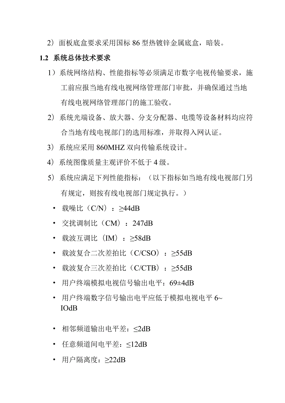 铁路新客站汽车客运站智能化系统工程有线电视系统技术要求.docx_第2页