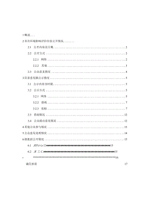 云浮港都杨港区关塘码头一期工程环评公共参与说明.docx