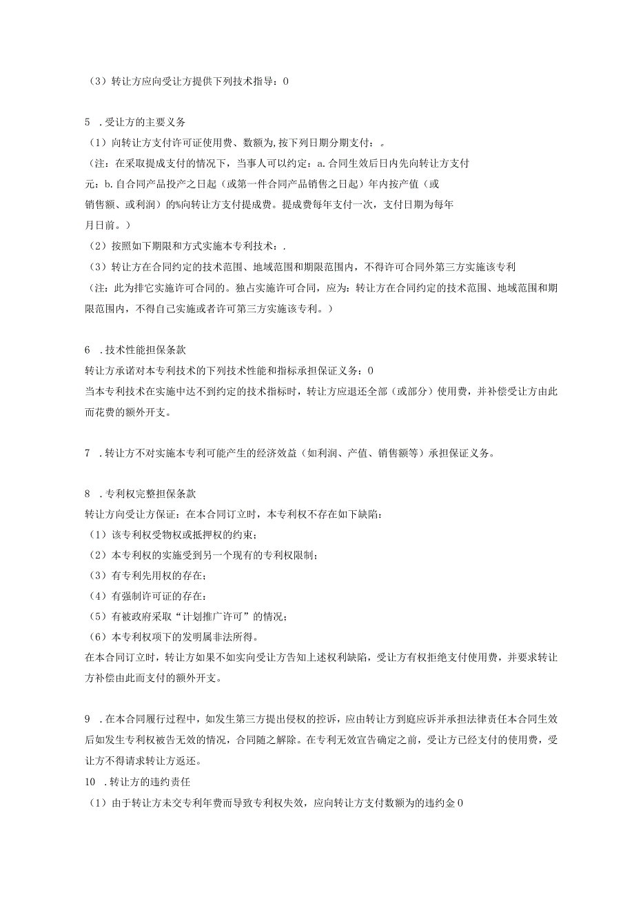 专利权转让协议-精选5份.docx_第2页
