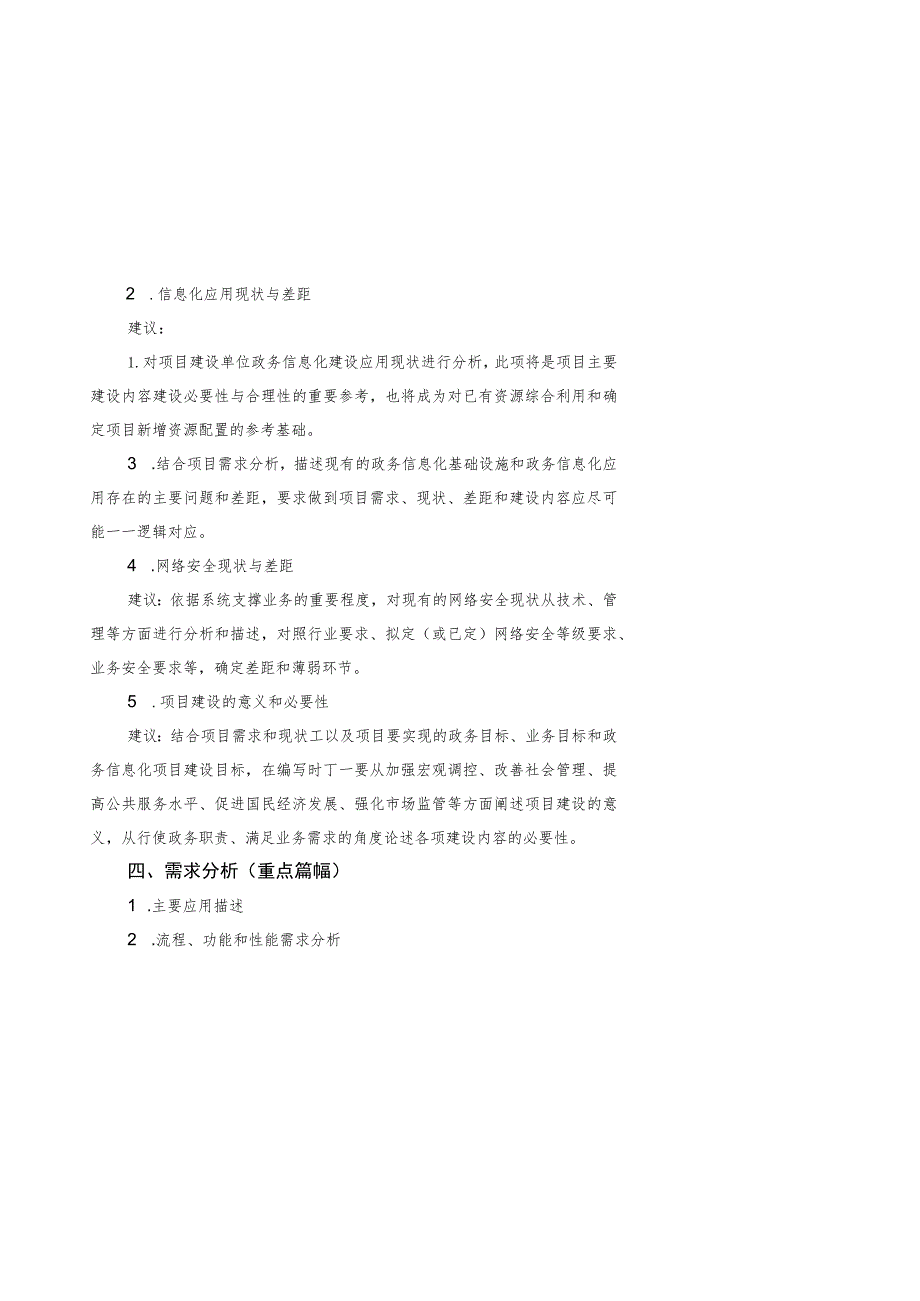 钟楼区政务信息化项目建议书.docx_第3页