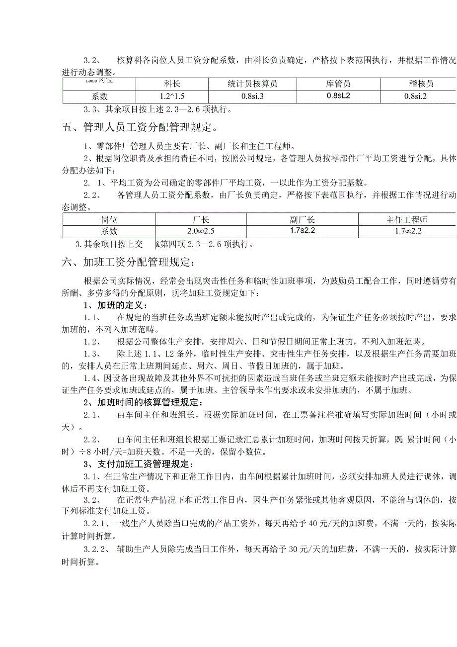 薪酬分配管理细则.docx_第3页