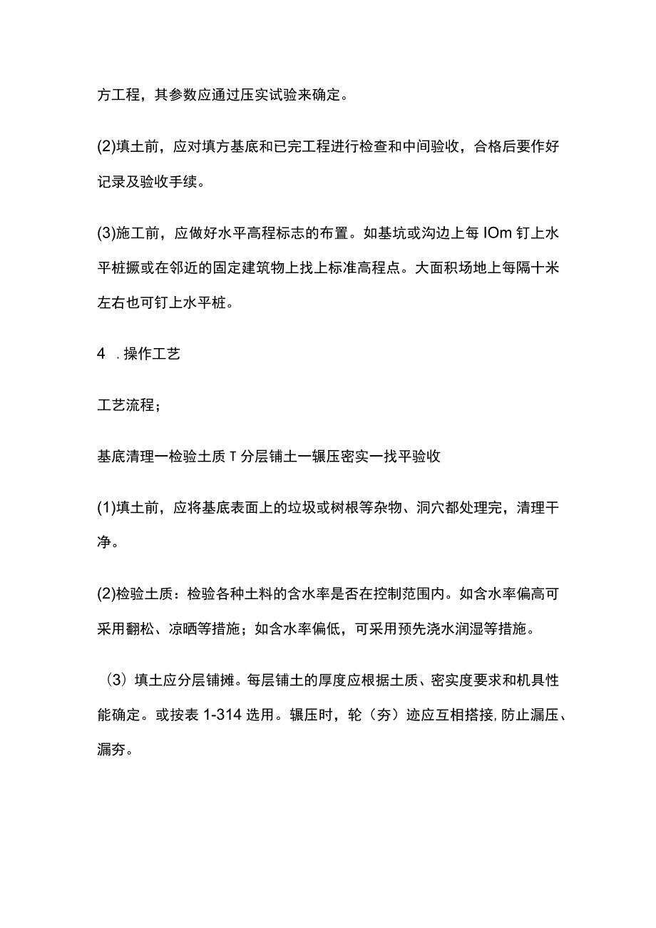 机械回填土.docx_第2页