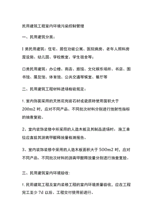 民用建筑工程室内环境污染控制管理.docx