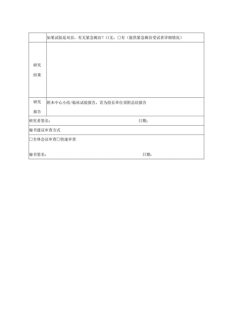 研究完成报告表.docx_第3页
