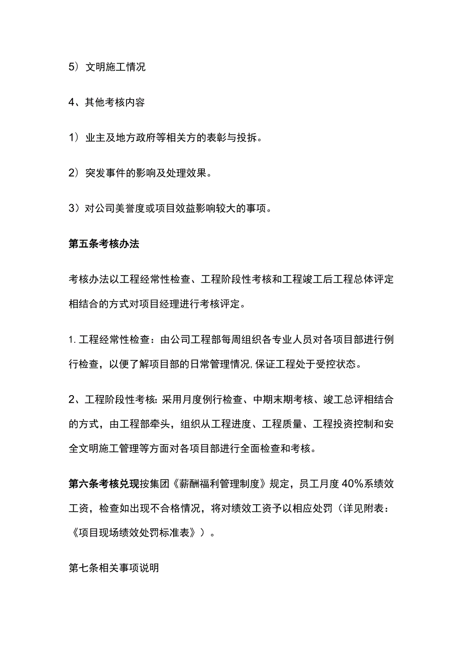 某公司项目部绩效考核管理办法.docx_第3页