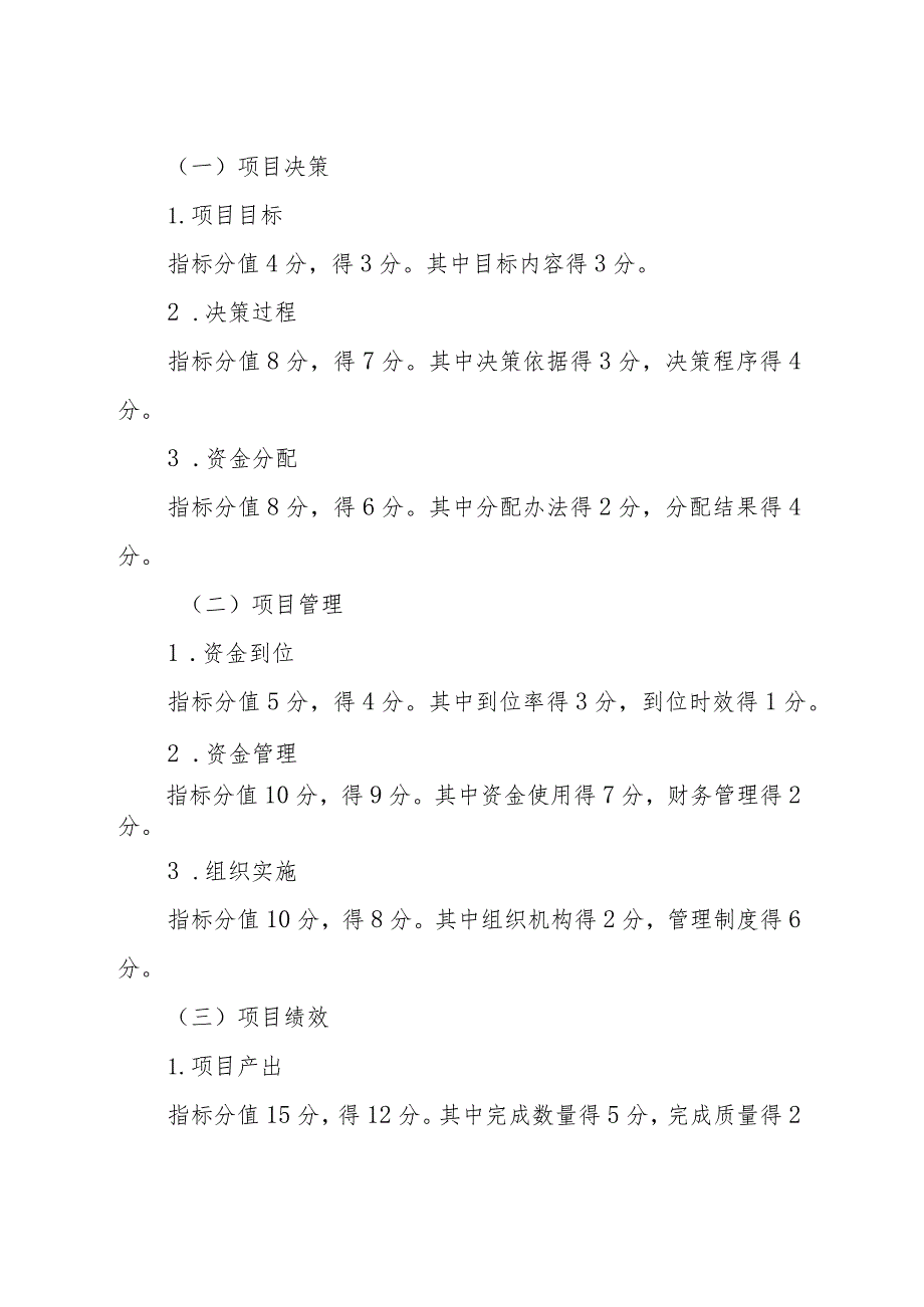 洛阳市资本市场发展专项奖补资金项目绩效评价报告.docx_第3页