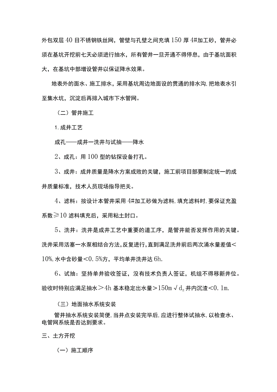 土方开挖施工方案 .docx_第2页