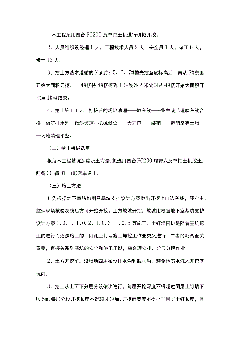 土方开挖施工方案 .docx_第3页