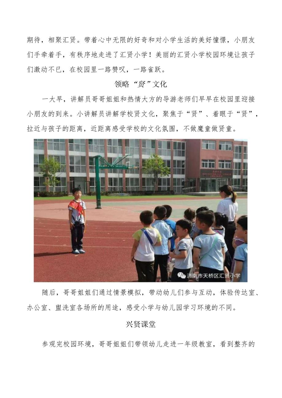 遇见美好助梦成长济南市天桥区汇贤小学开展“泉引桥”工程之幼小衔接活动.docx_第2页