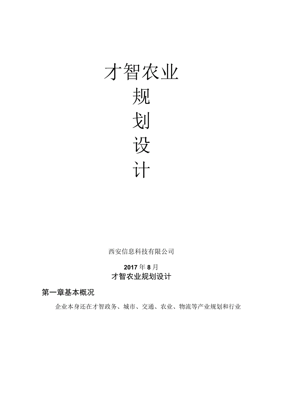 智慧农业.docx_第1页