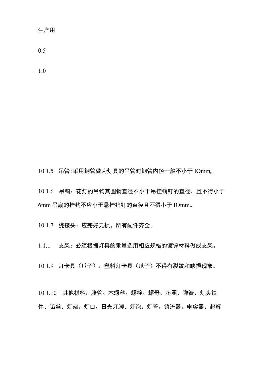 灯具及吊扇安装工艺标准.docx_第3页