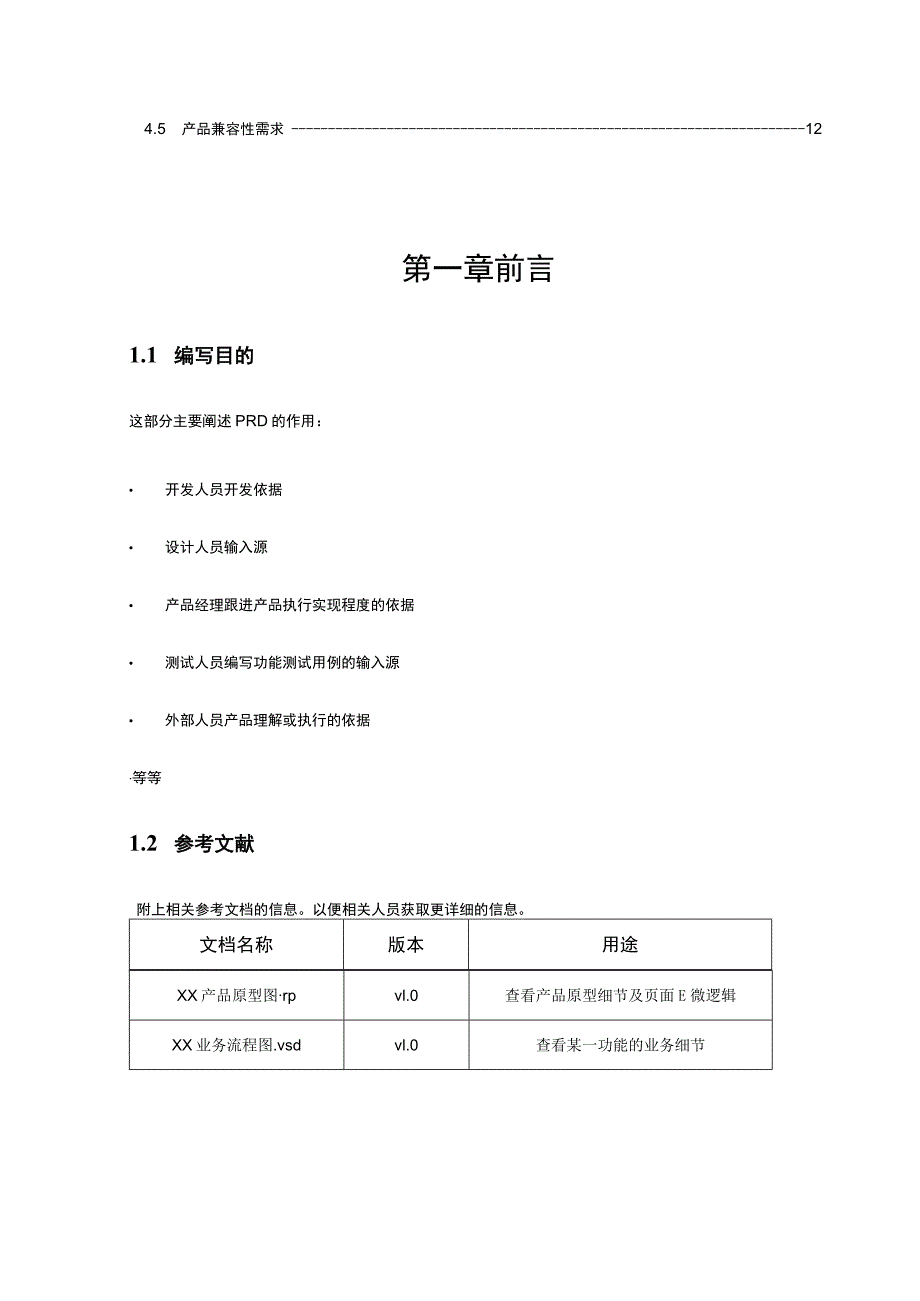 APP产品需求文档模板(精选5篇）.docx_第3页