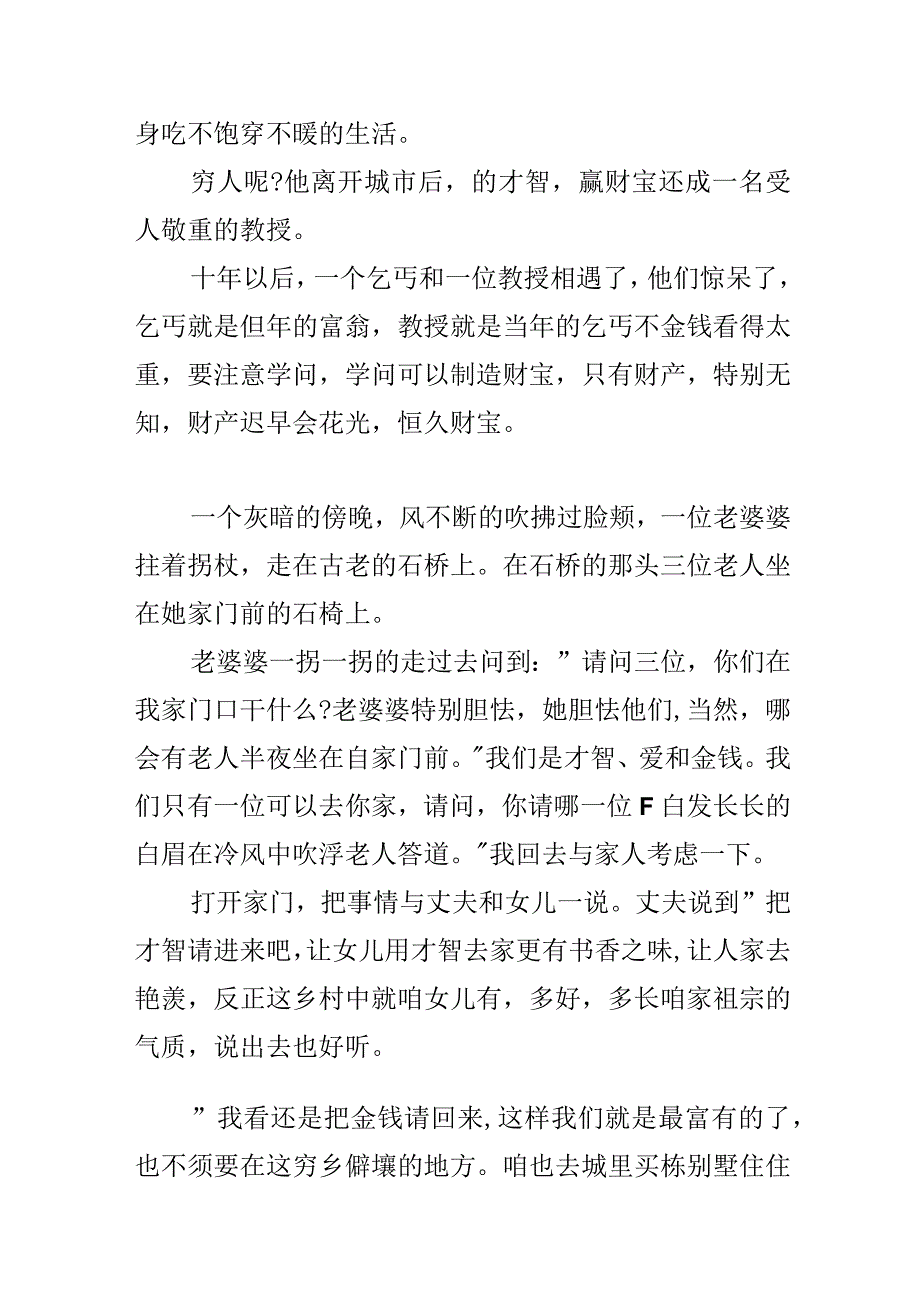 智慧与金钱作文600字-议论文.docx_第2页