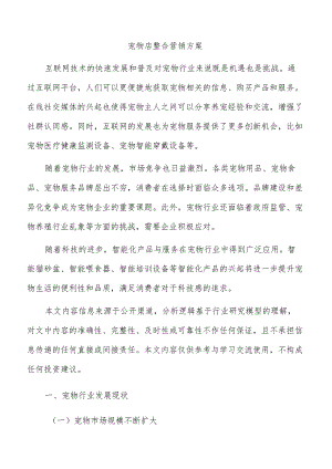 宠物店整合营销方案.docx