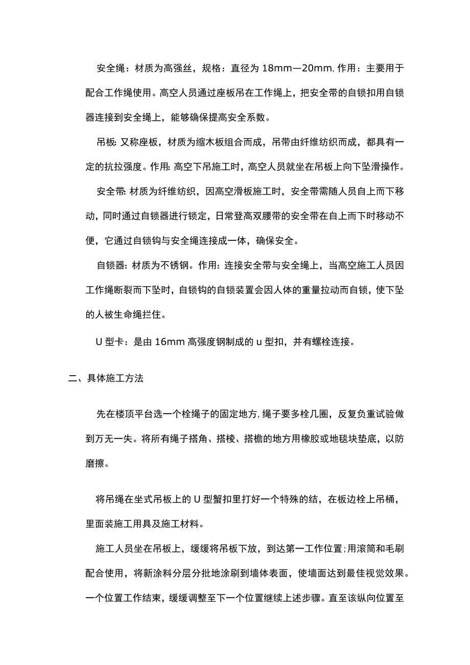 建筑施工吊绳施工完整方案.docx_第3页