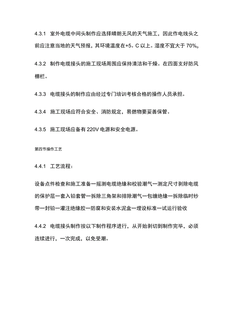 10（6）kV油纸绝缘电缆接头制作工艺标准.docx_第2页