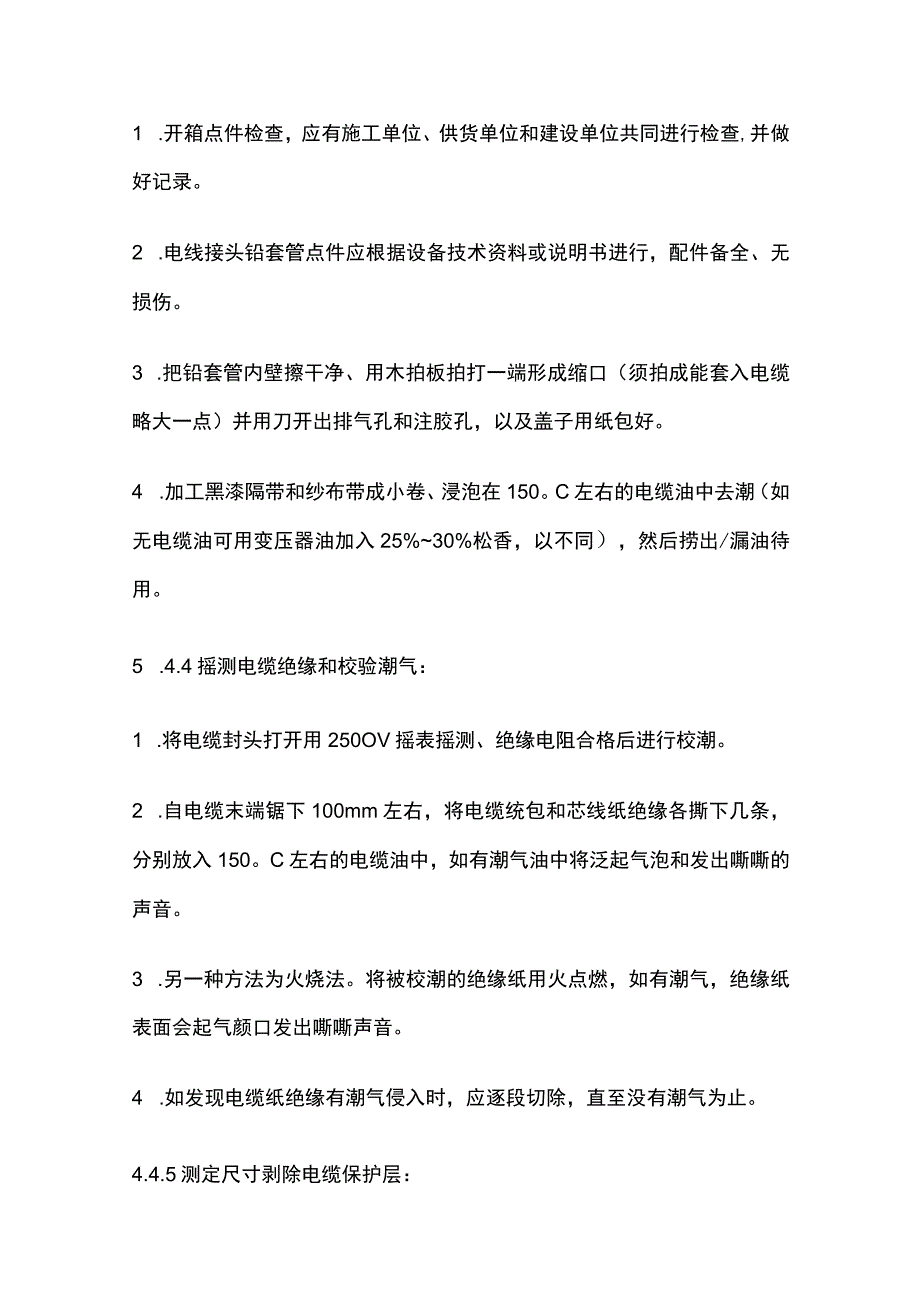 10（6）kV油纸绝缘电缆接头制作工艺标准.docx_第3页