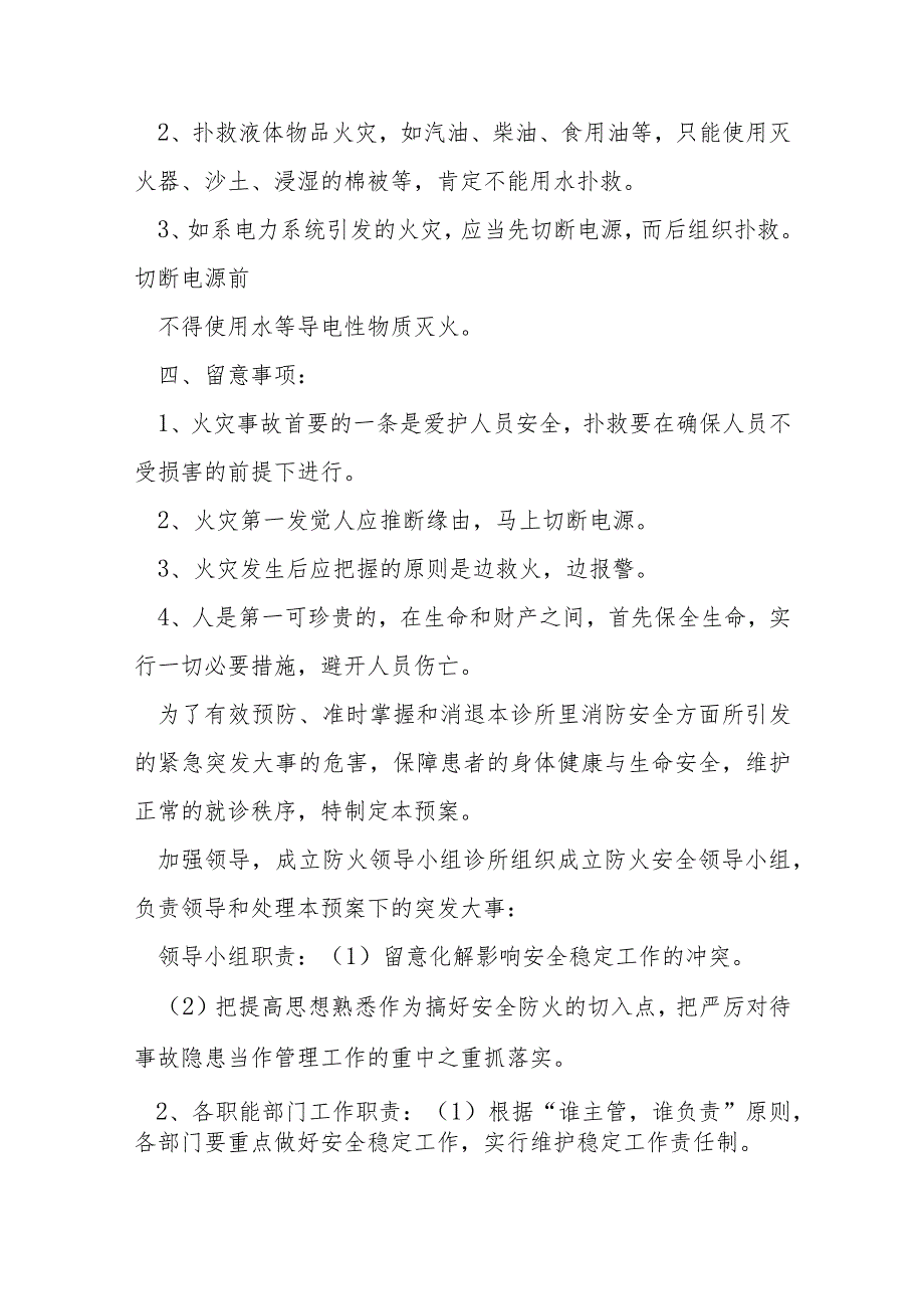 中医诊所消防应急预案集合6篇.docx_第2页