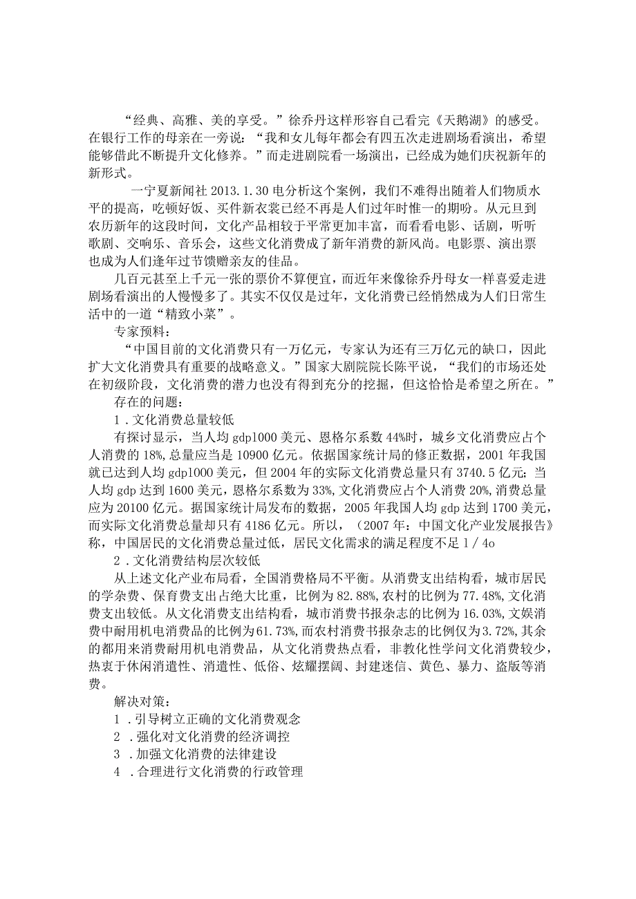 文化消费调研报告.docx_第2页