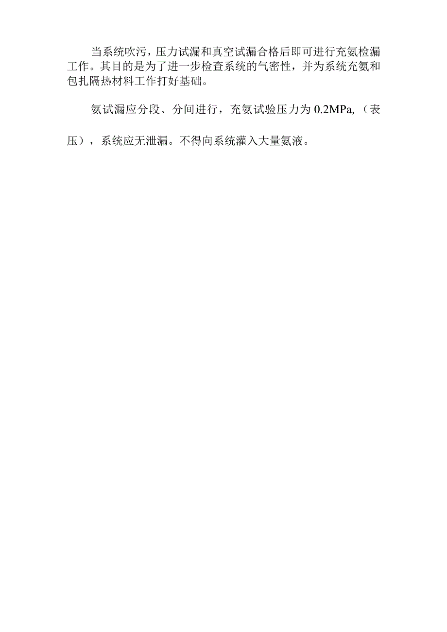 1000吨果品冷藏库制冷系统的吹污及气密性实验方案.docx_第3页