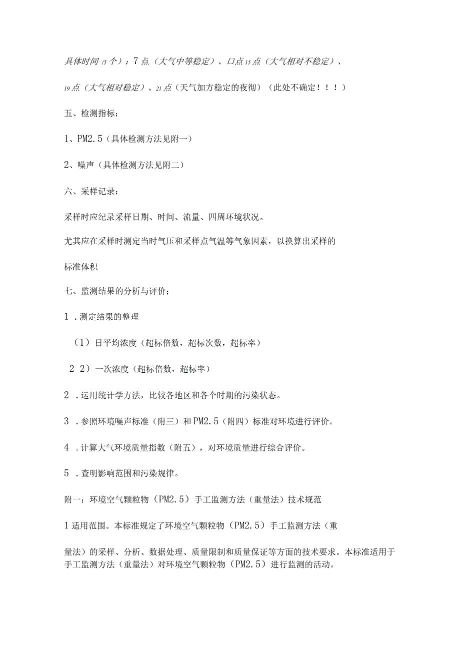 武汉大学樱花节噪声测量方案教案[1].docx_第3页