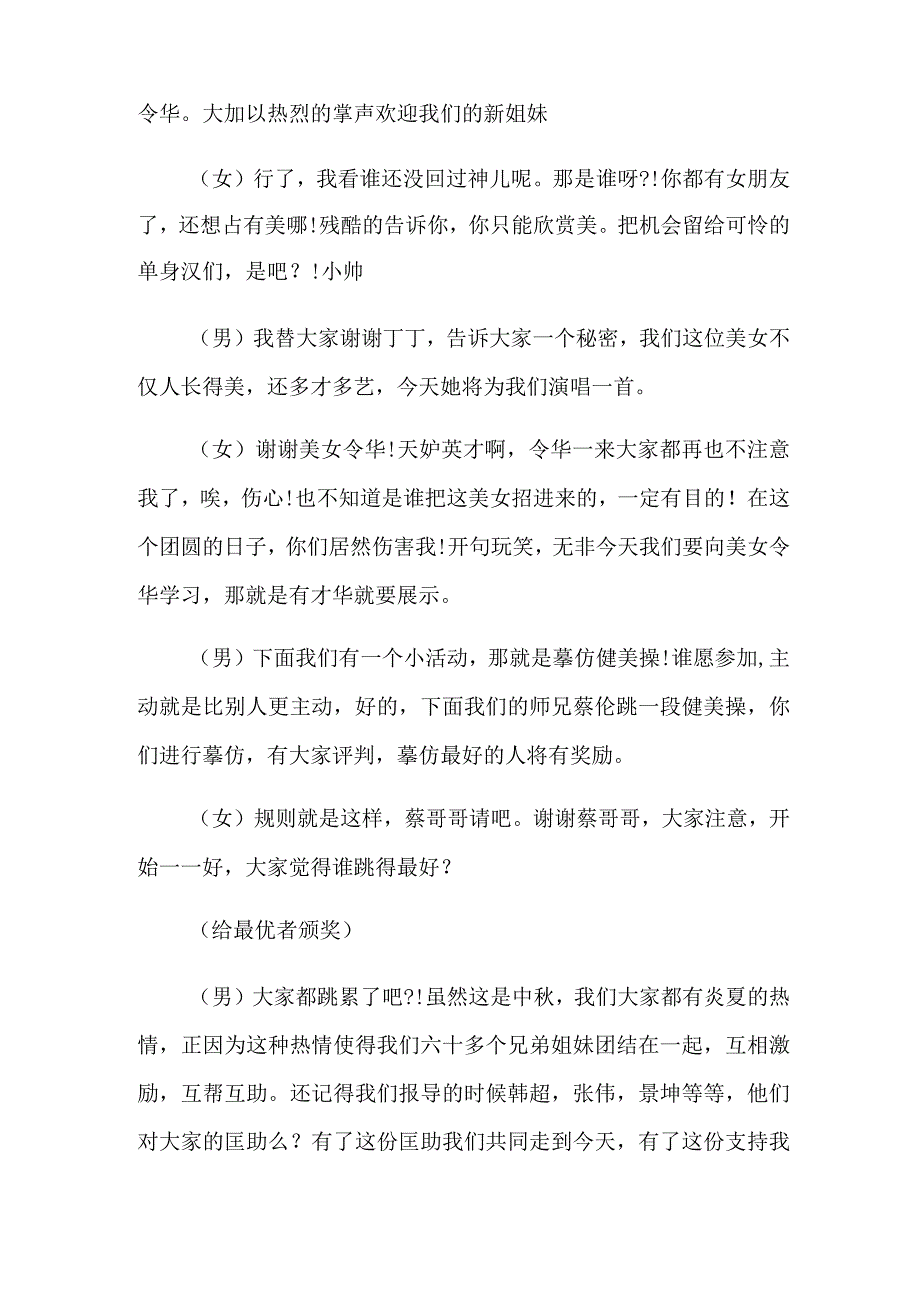 有关中秋晚会主持词模板合集八篇.docx_第2页