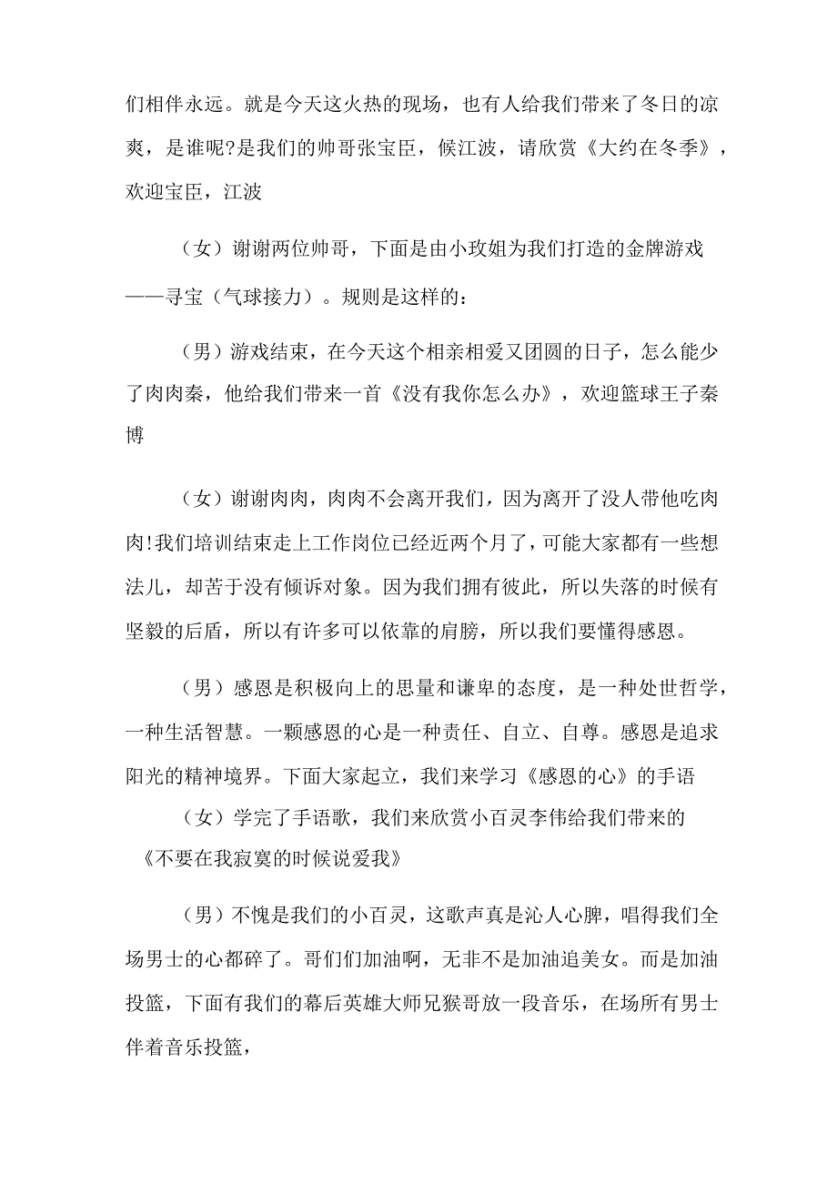 有关中秋晚会主持词模板合集八篇.docx_第3页