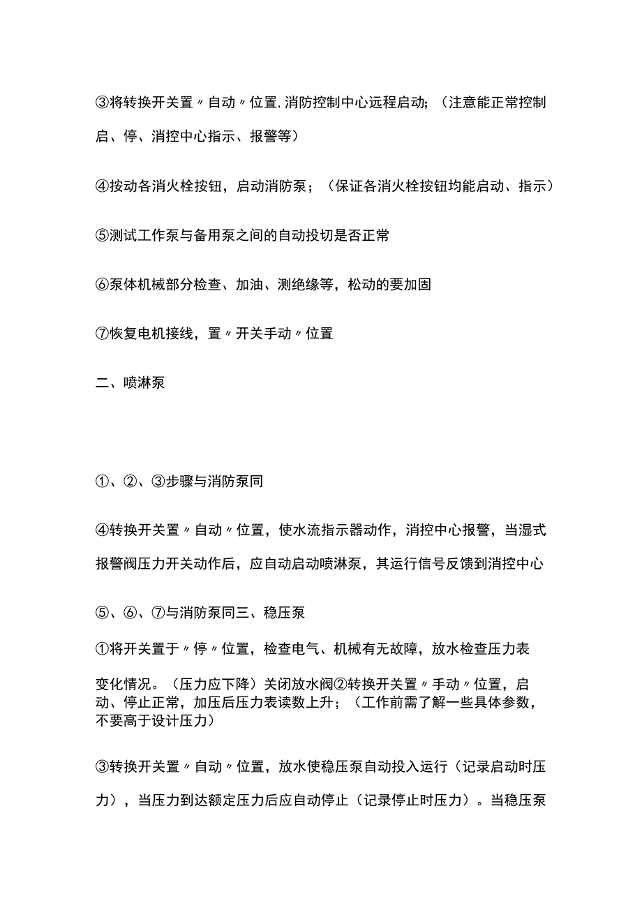 消防设备维保检测步骤汇总.docx_第2页