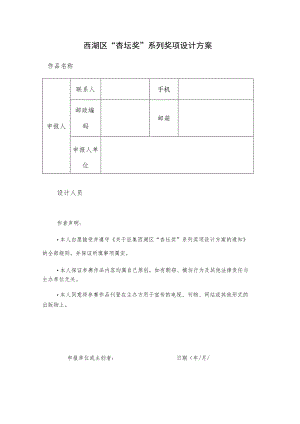 西湖区“杏坛奖”系列奖项设计方案.docx