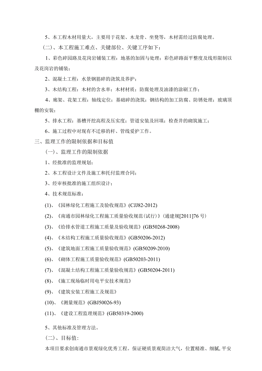 景观工程监理实施细则...docx_第2页