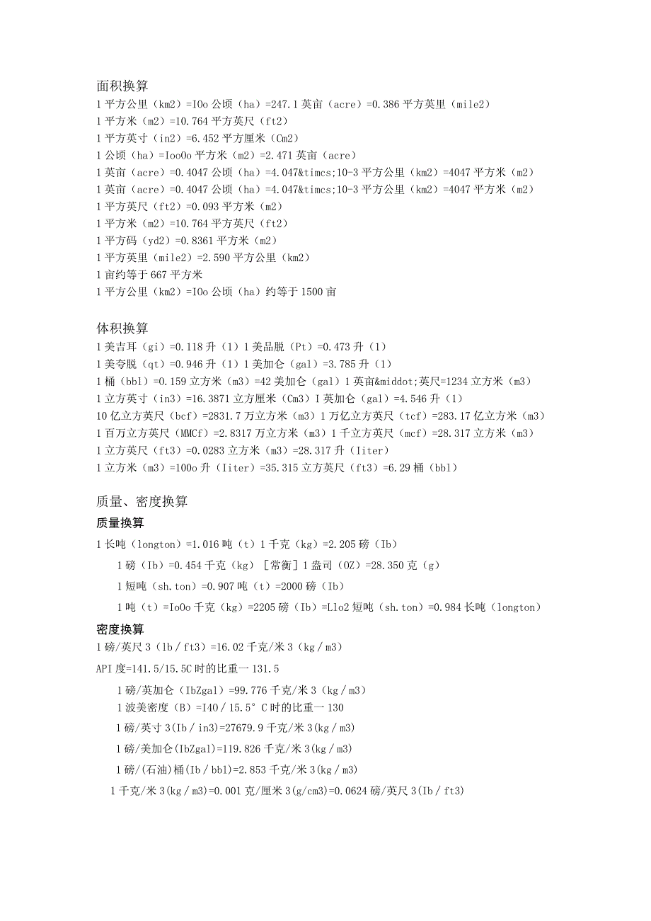 常用单位换算公式.docx_第1页