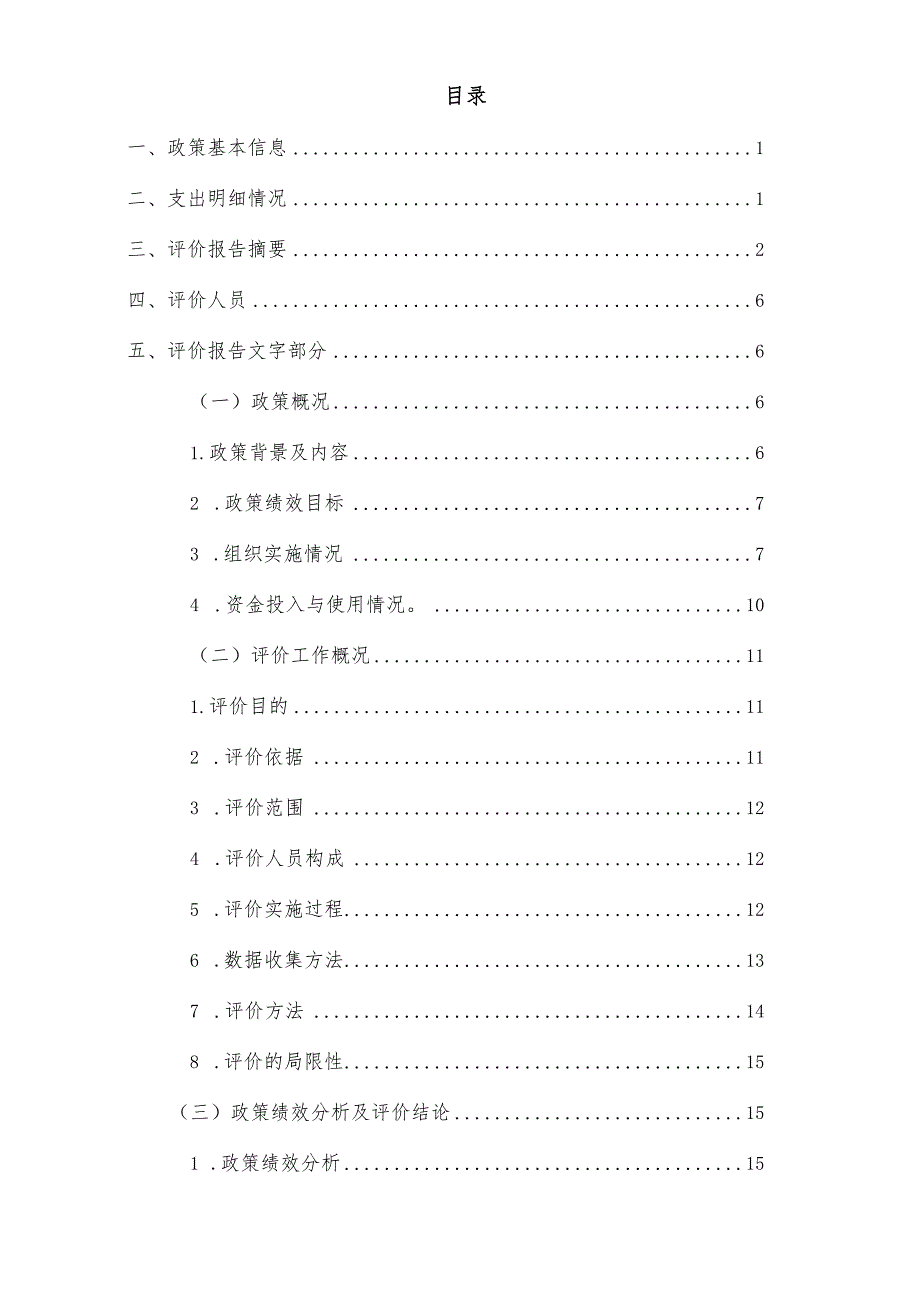 财政支出政策绩效评价报告.docx_第2页