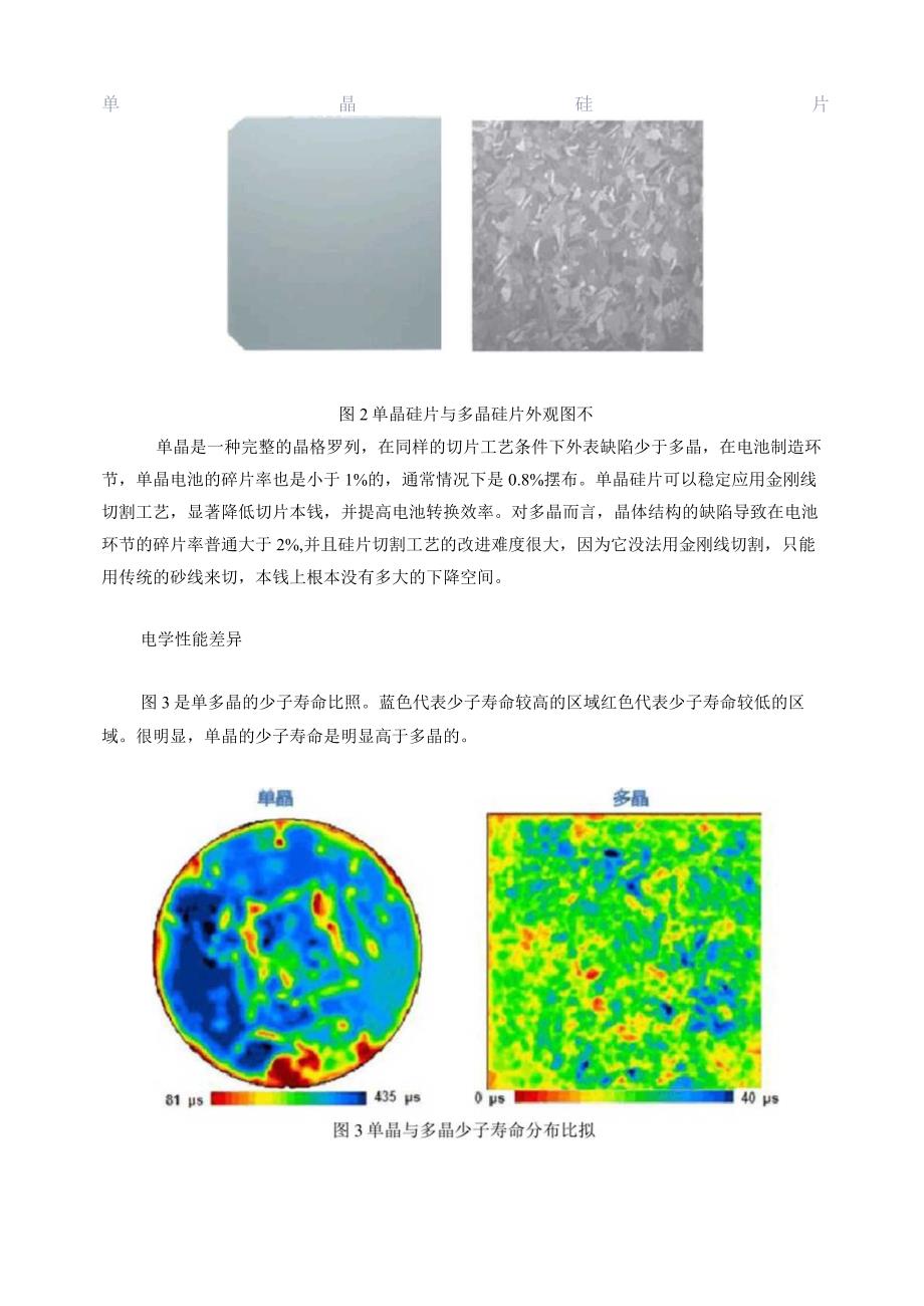 光伏组件选型：单晶、多晶的可靠性与经济性比较分析.docx_第2页