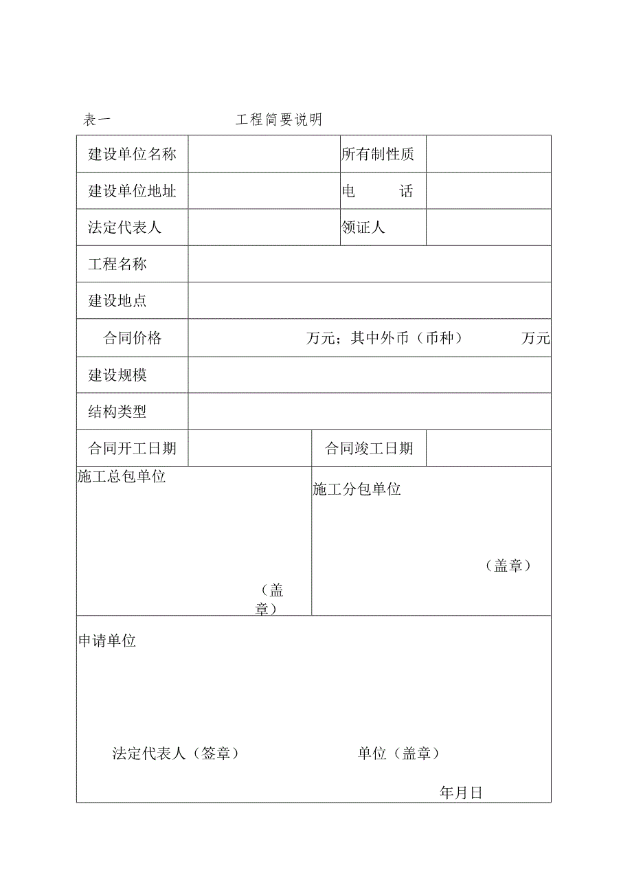 蚌埠市建筑装饰装修工程施工许可申请表.docx_第2页