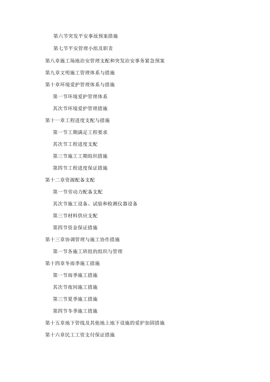 景观通道工程施工组织设计.docx_第2页