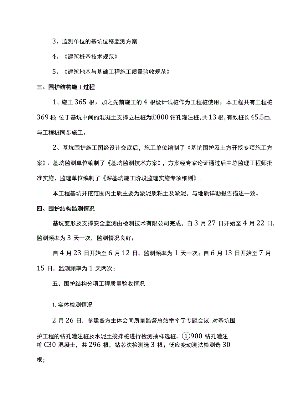 基坑围护质量监理评估报告.docx_第2页