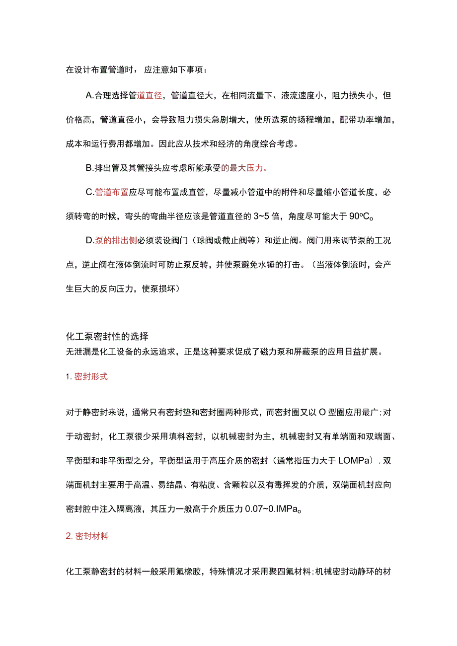 化工泵阀的选型知识.docx_第3页